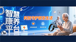 智慧养老方案荣登行业标杆，携手头部机构共筑“银发经济”新基建