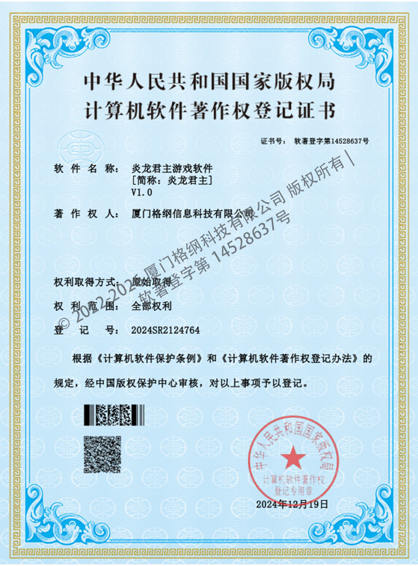炎龙君主游戏软件