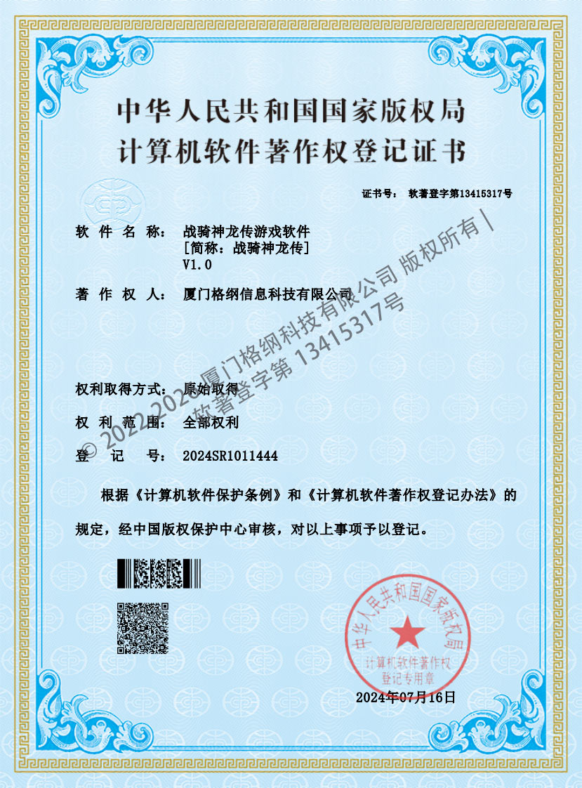 战骑神龙传游戏软件