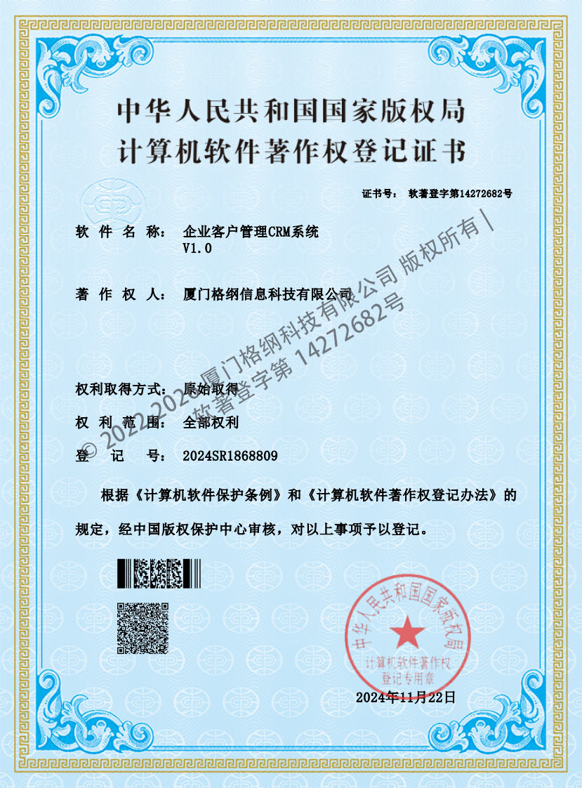 企业客户管理CRM系统