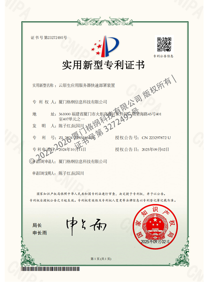 云原生应用服务器快速部署装置