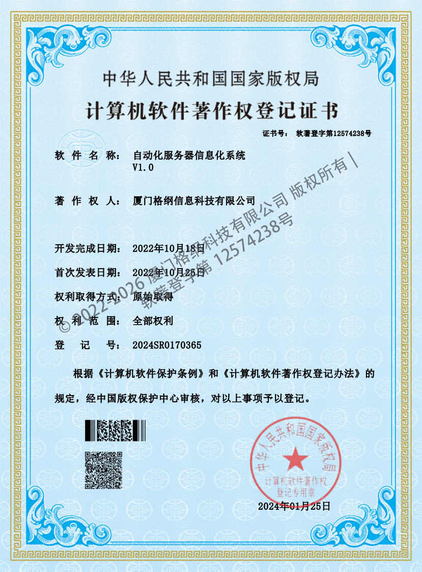自动化服务器信息化系统