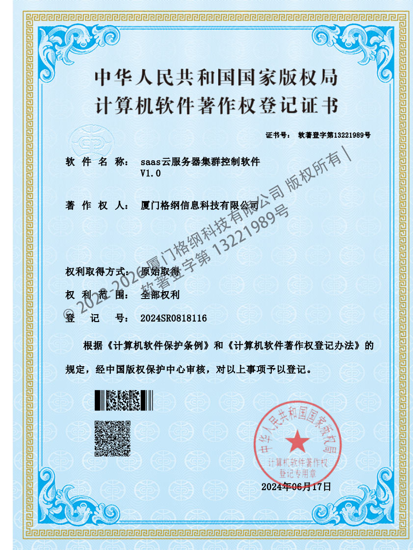saas云服务器集群控制软件
